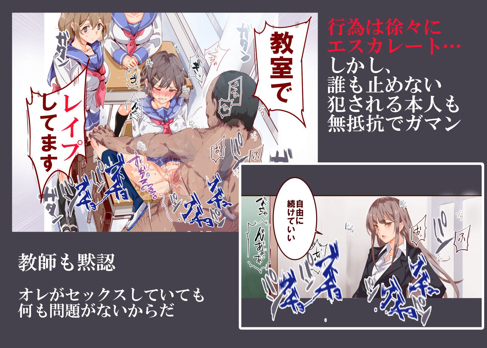 教師にも黙認されながら、教室でレイプ